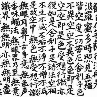 Heart Sutra (beyond wisdom to truth aka the perfection of wisdom) - a reading and commentary