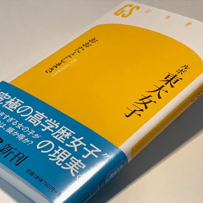 男vs女でなく競争vsケアが問題だ!『ルポ東大女子』を聞く 男vs女でなく競争vsケアが問題だ!『ルポ東大女子』を聞く