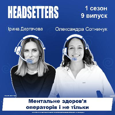 Ментальне здоров’я операторів і не тільки