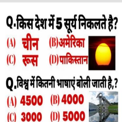 GK पढ़ाते हो तो 40 में से 20 का जवाब देकर बताओ।