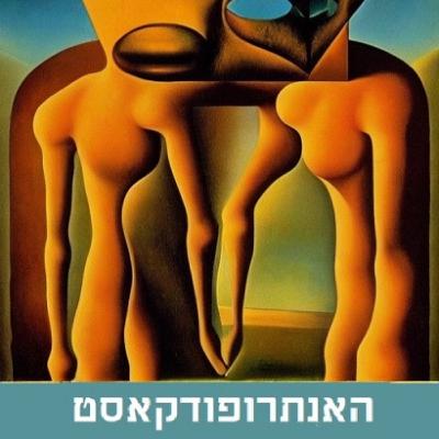 בעיית השקר באבולוציה של השפה - האומנם בעיה?