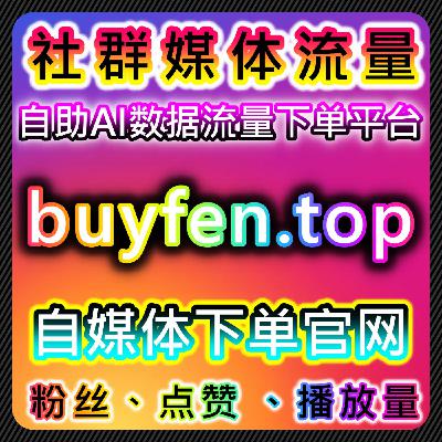 如何通过自动化平台提升流量,优化视频内容互动和社交媒体管理 如何通过自动化平台提升流量,优化视频内容互动和社交媒体管理