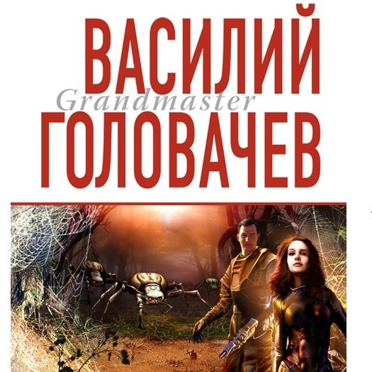 Лит. подкаст. Василий Головачев. "Бич времени", "Реквием по машине времени". Фантастика и "наука" episode artwork