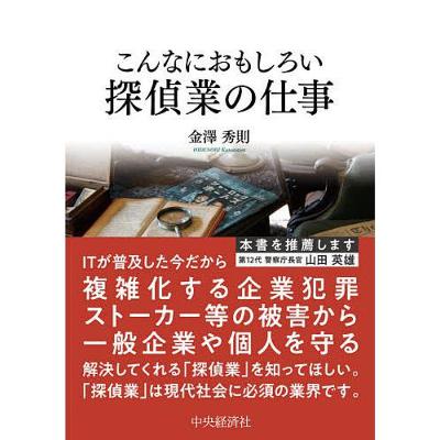 ＃４６－１【社会】こんなにおもしろい探偵業の仕事【ノンフィクション】