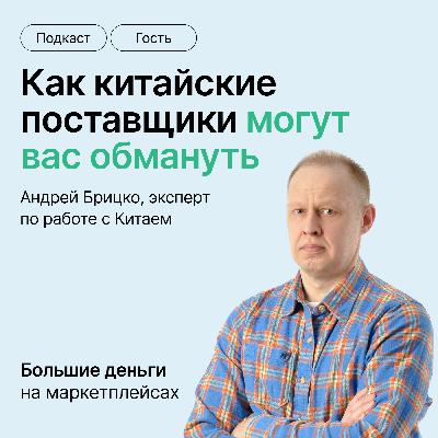 Как не быть обманутым китайскими поставщиками
