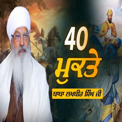 11/01/2026 | 40 MUKTE | KIRTAN BABA LAKHBIR SINGH JI RATWARA SAHIB