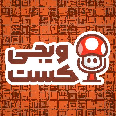 چرا مسابقات EWC برای ایرانی ها مهمه | گفتگو با پدرام کاشانی و عرفان فرتاش از تیم وینتر بر