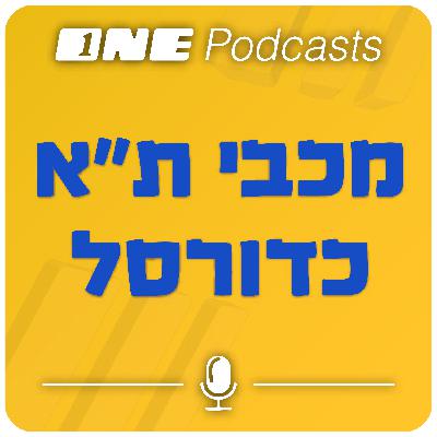 ימים מעניינים: מדר הביא דרבי להפועל והוכיח שהוא הישראלי הטוב בליגה