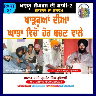 31 Khadku Sangharsh Di Saakhi Vol 2 Daljit Singh Bittu Voice Gurjant Singh Rupowali