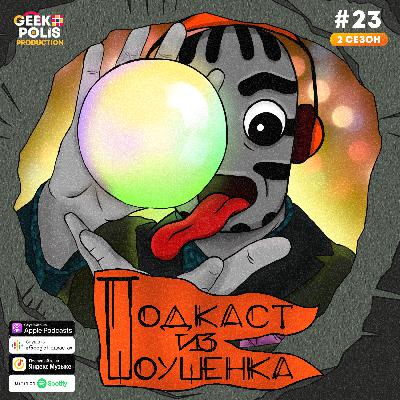 #23. Иллюзионисты в кино