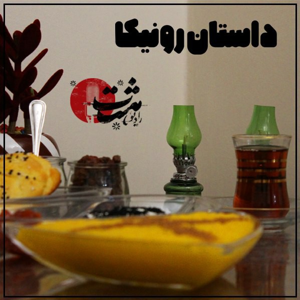 داستان رونیکا اپیزود نوزده