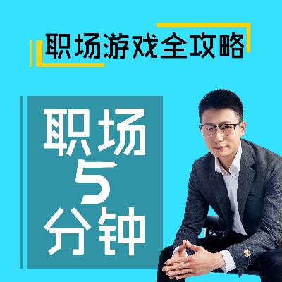 No17.职场瓶颈：创业篇