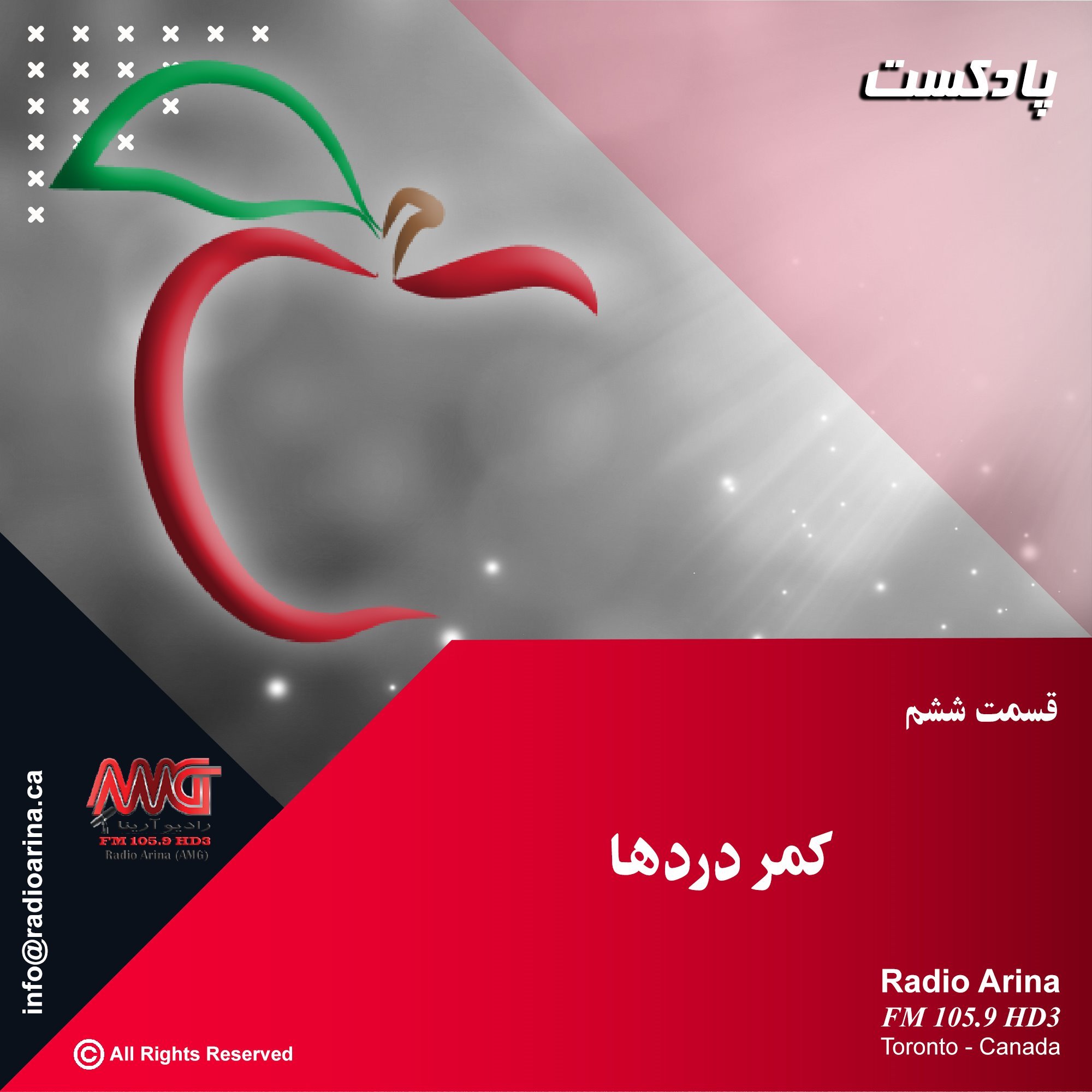 Sibe Salamat E06 کمر دردها