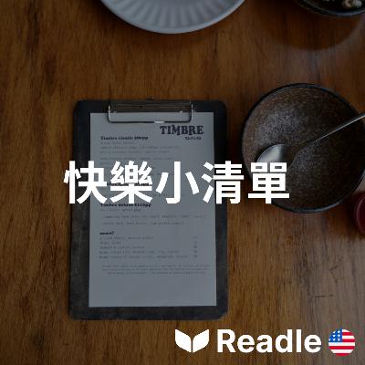 學英文 EP124|入門級|如和製作一個「多巴胺菜單」|How to create a 'dopamine menu' 學英文 EP124|入門級|如和製作一個「多巴胺菜單」|How to create a 'dopamine menu'