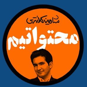 Mohtavatim podcast-02