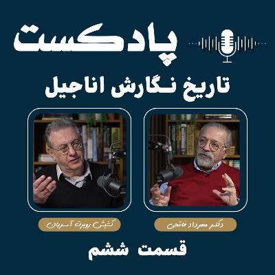 تاریخ نگارش اناجیل تاریخ نگارش اناجیل