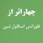 اپیزود بیست و هشتم - غنیمت خود را دریابید
