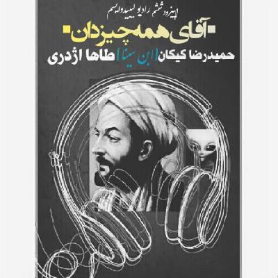 آقای همه چیز دان آقای همه چیز دان