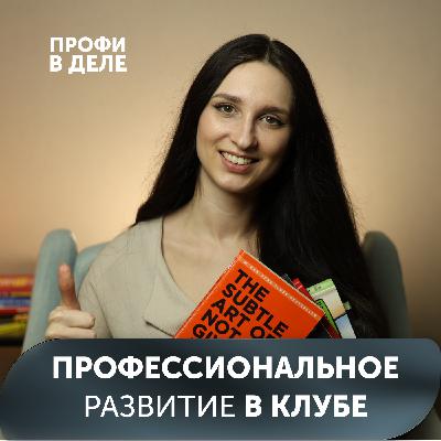 Как организовать систему инновационных идей: поиск, внедрение, управление. Профессиональное развитие. Серия 1 из 7