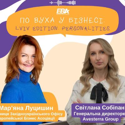 #29 EBA Lviv По вуха у бізнесі. Наша гостя Світлана Собіпан, СЕО Avesterra Group