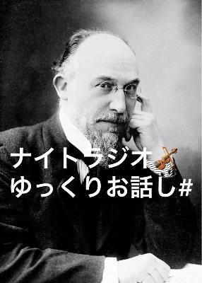 サティ「グノシエンヌ」ゆっくりお話し# from Radiotalk