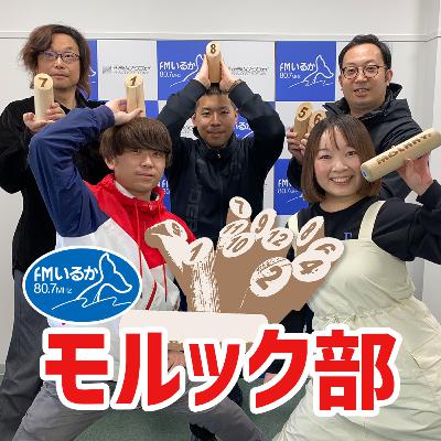 4/5 モルック部　#01