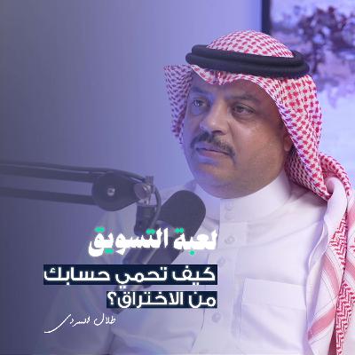 هل حل التسويق الرقمي محل التسويق التقليدي؟