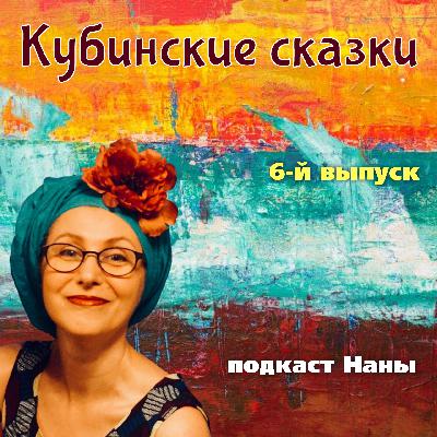 Шоколадная сказка / Кубинские сказки