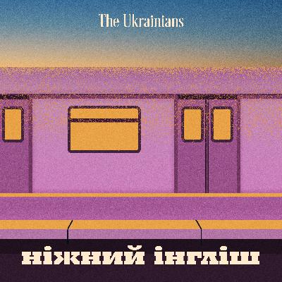 Коротке слушне прохання від The Ukrainians Audio