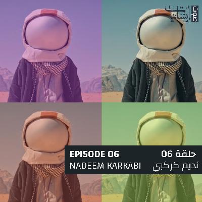6 | Nadeem Karkabi | نديم كركبي 6 | Nadeem Karkabi | نديم كركبي