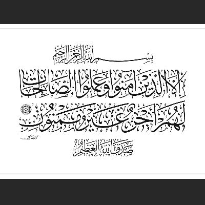 Al-Inshiqāq الانشقاق "The Sundering", "Splitting Open"