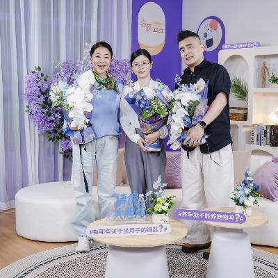 当爱成为托举，倪萍、陈练、关雅荻三人聊男性视角下的生育与养育共担 - 276