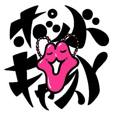昆虫好きデザイナーが聴くポッドキャストを生物分類階級で分けてみた