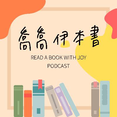 Ep.2-告白-透過每個人的自白，了解學校與家庭之間的關係-part1