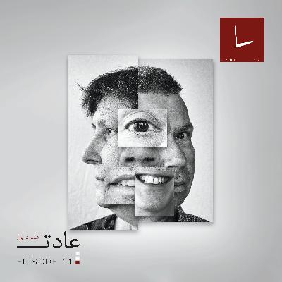قسمت یازدهم - عادت [۰۱] [اسید سیتریک]