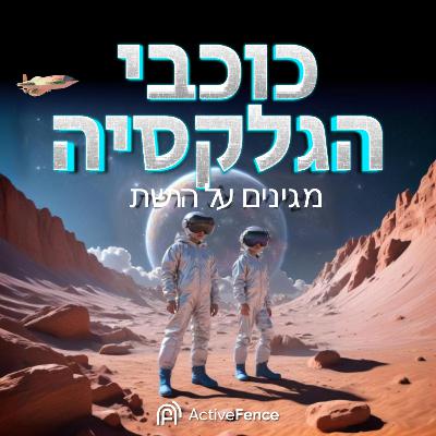 האסטרואיד של הנסיך הקטן - פרק לייב