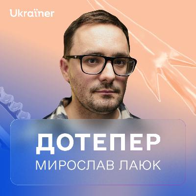 Мирослав Лаюк про Бахмут, Сковороду і втрачену землю
