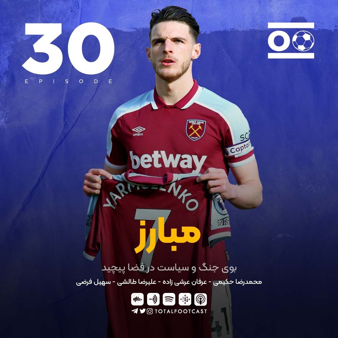 Total Football Ep. 30 | مبارز