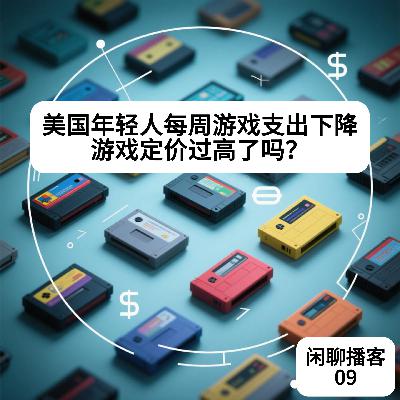 美国年轻人每周游戏支出下降,游戏定价过高了吗? 美国年轻人每周游戏支出下降,游戏定价过高了吗?