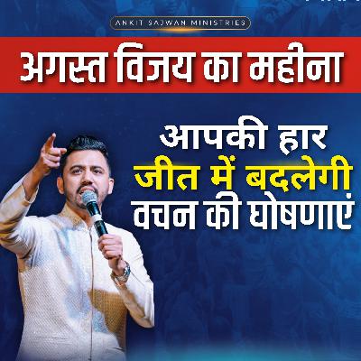 August The Month Of Victory Declarations | Apostle Ankit Sajwan