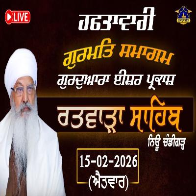 15/02/2026 | SABH TE VADDAA SATHIGUR NAANAK PART 2 | KIRTAN BABA LAKHBIR SINGH JI