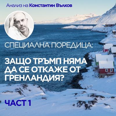 Островът, който всички искат, но никой не вижда ясно