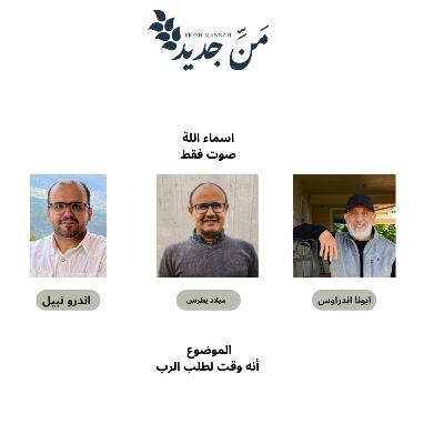 اسماء اللة ومعرفة الله كأب
