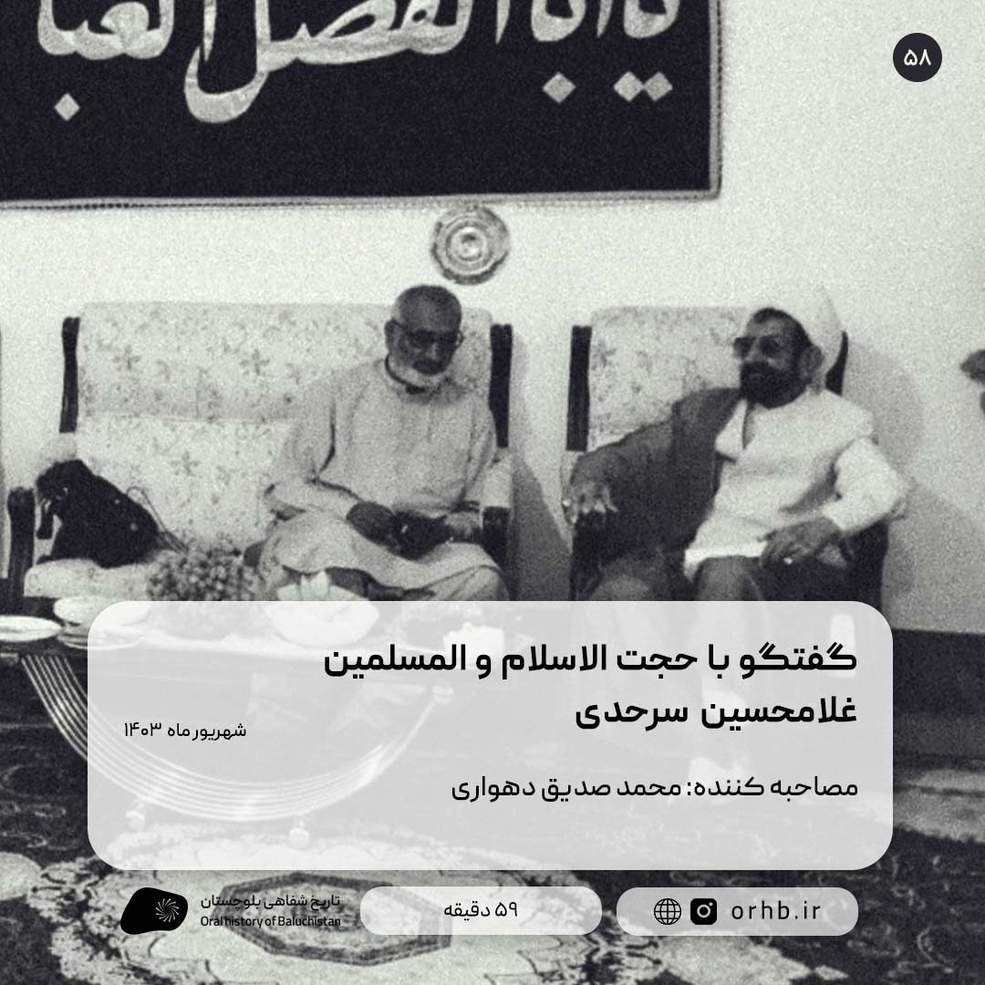 گفتگو با حجت‌ الاسلام‌ والمسلمین غلامحسین سرحدی