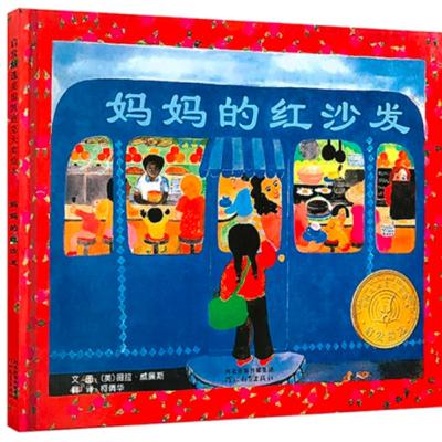 睡前故事E12. 媽媽的紅沙發 - 故事媽媽 StoryMM.com