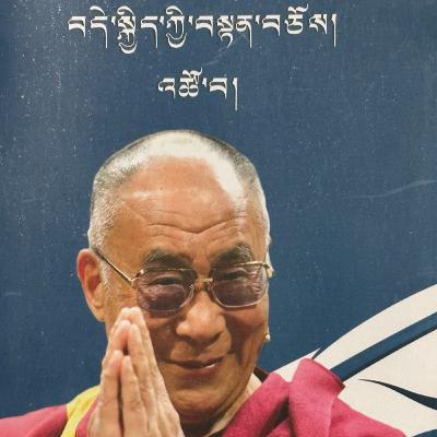བདེ་སྐྱིད་ཀྱི་བསྟན་བཅོས། ལེའུ་གསུམ་པ།
