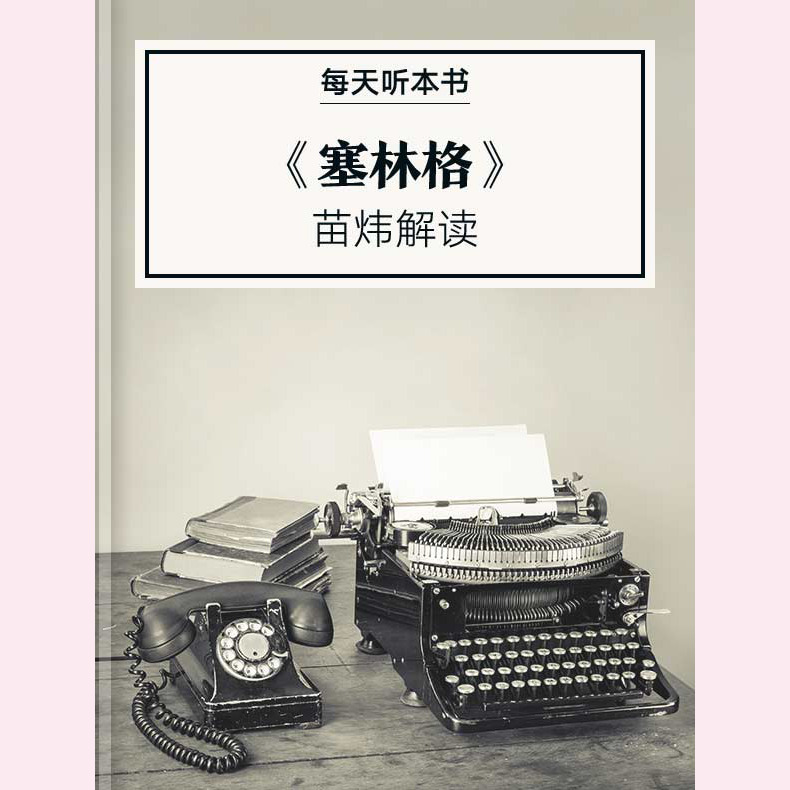 《塞林格》| 1.27 episode artwork