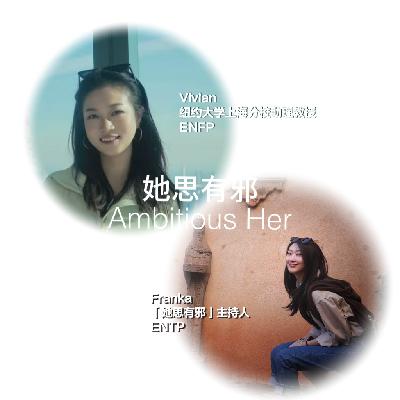 Vivian｜NYU上海助理教授：我用某个理想carry学术日常