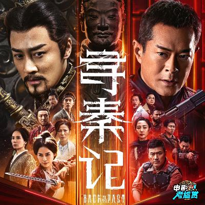 我们的青春回来了？2025年《寻秦记》电影版，只能全凭情怀硬撑？