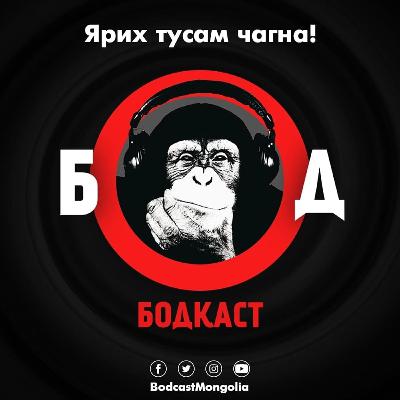 2-р хэсэг. Тусгай дугаар. Сонго+Уйлахгуйн тулд яах бэ?